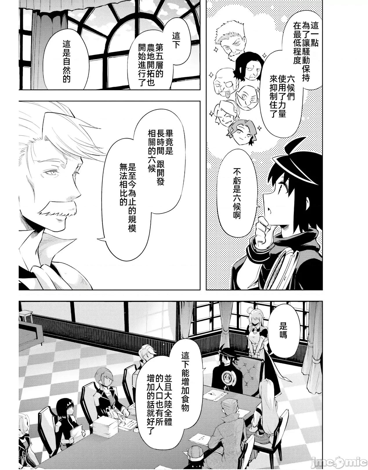 成为塔的管理者吧！ 成爲塔的管理者吧十三卷汉化48-2 第1页