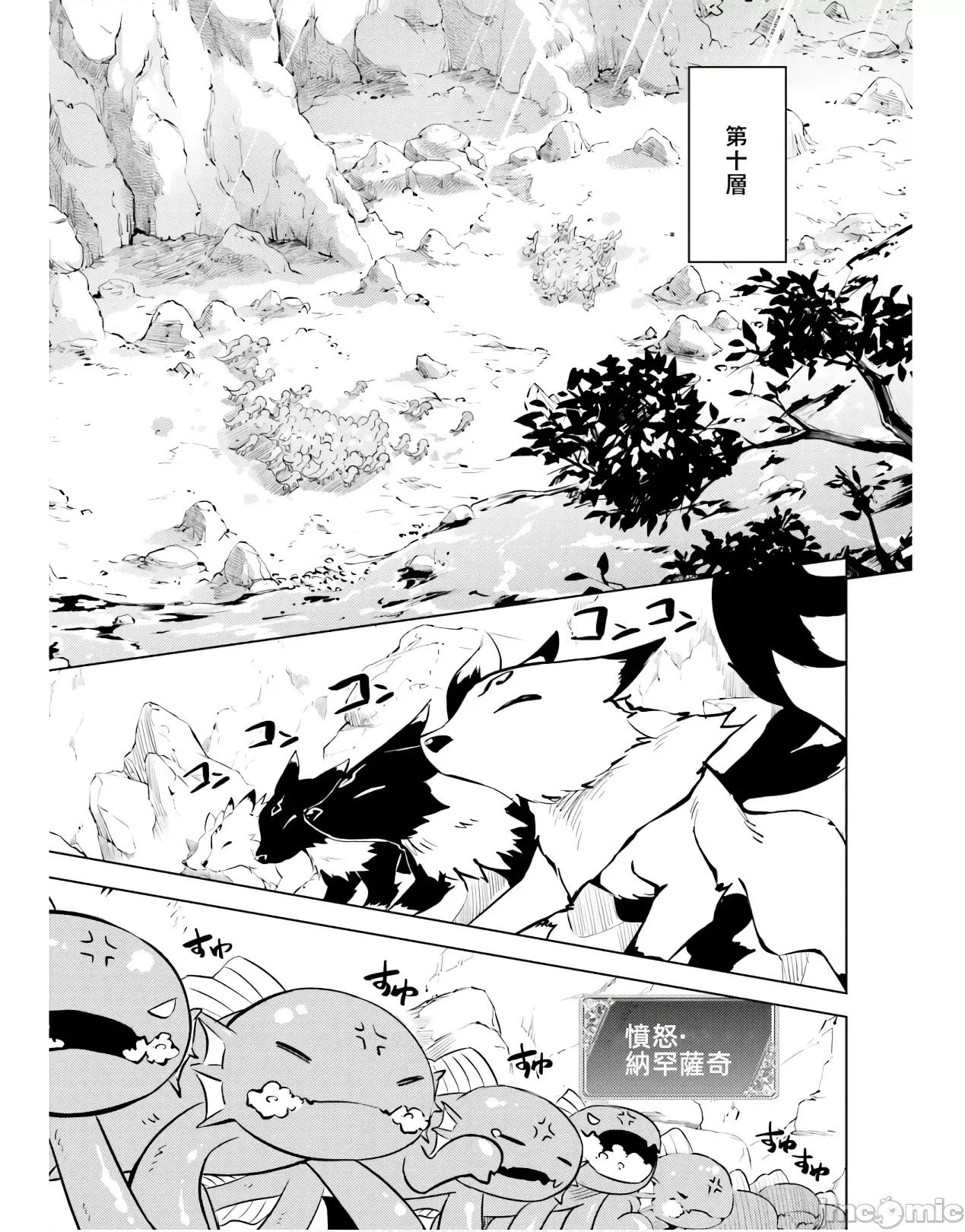 成为塔的管理者吧！ 成爲塔的管理者吧十三卷汉化 49-1 第1页