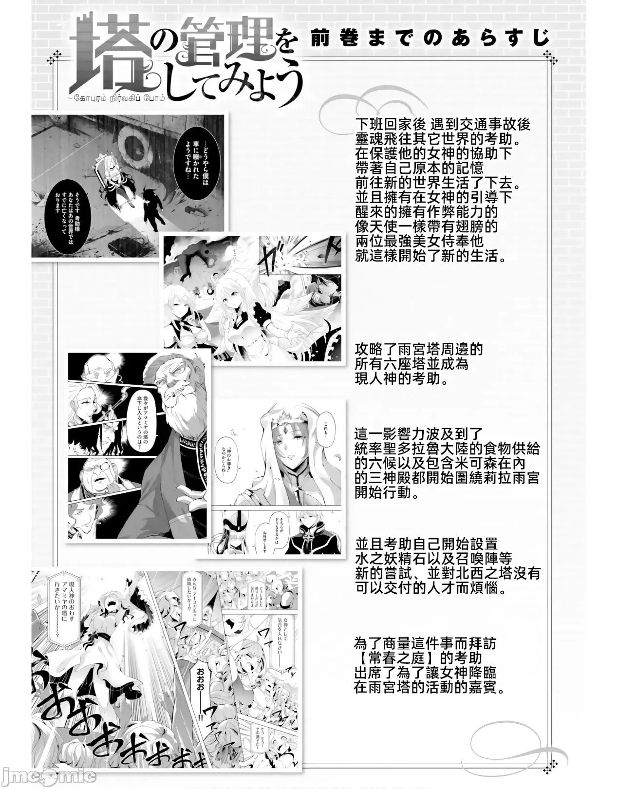 成为塔的管理者吧！ 成爲塔的管理者吧 50.1 第7页