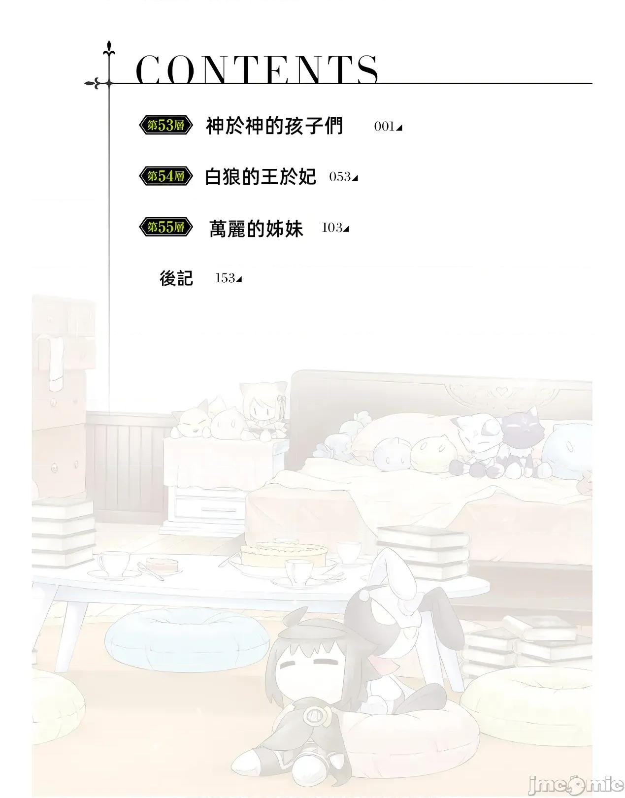 成为塔的管理者吧！ 塔管理53 第6页