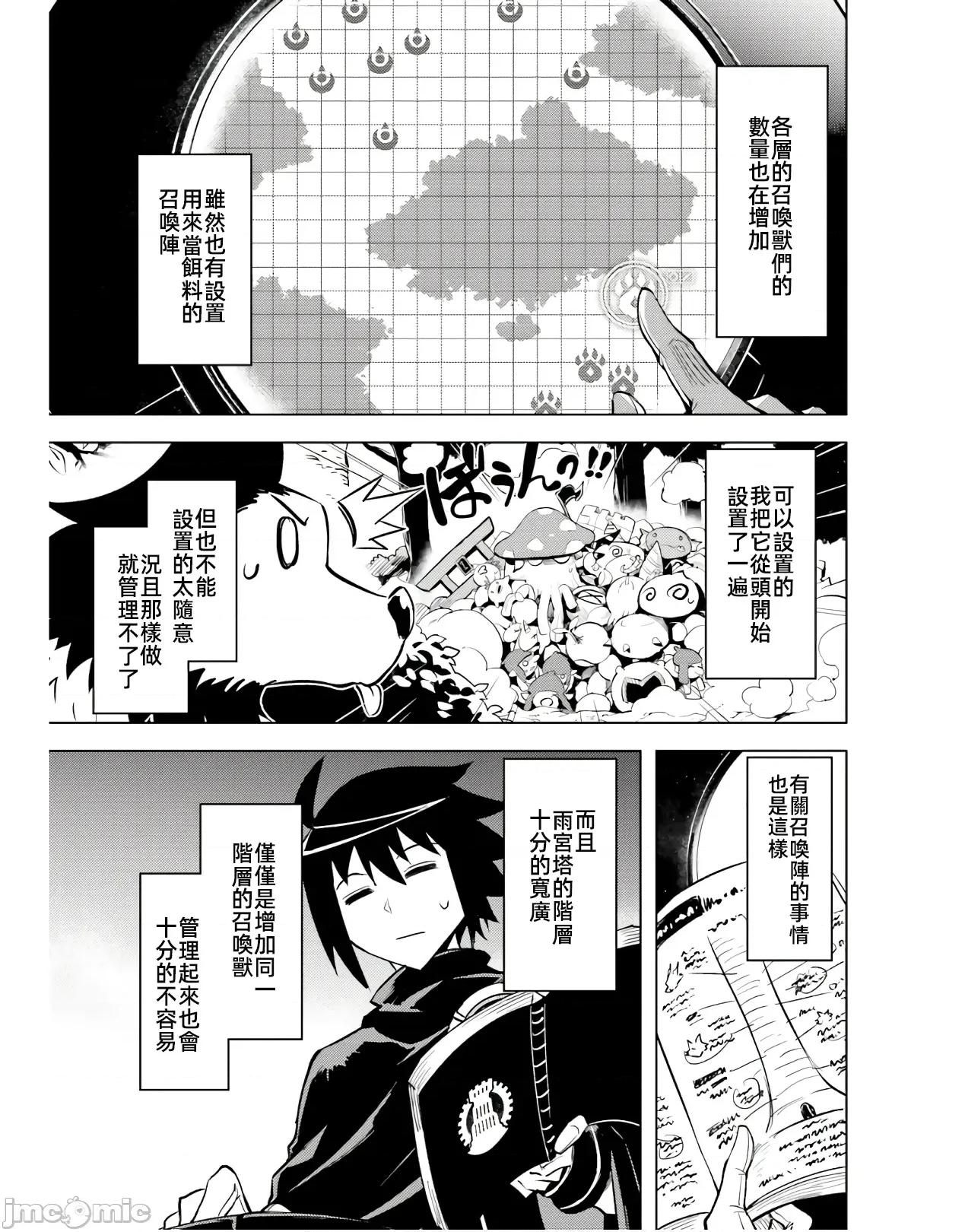 成为塔的管理者吧！ 塔管理53 第21页