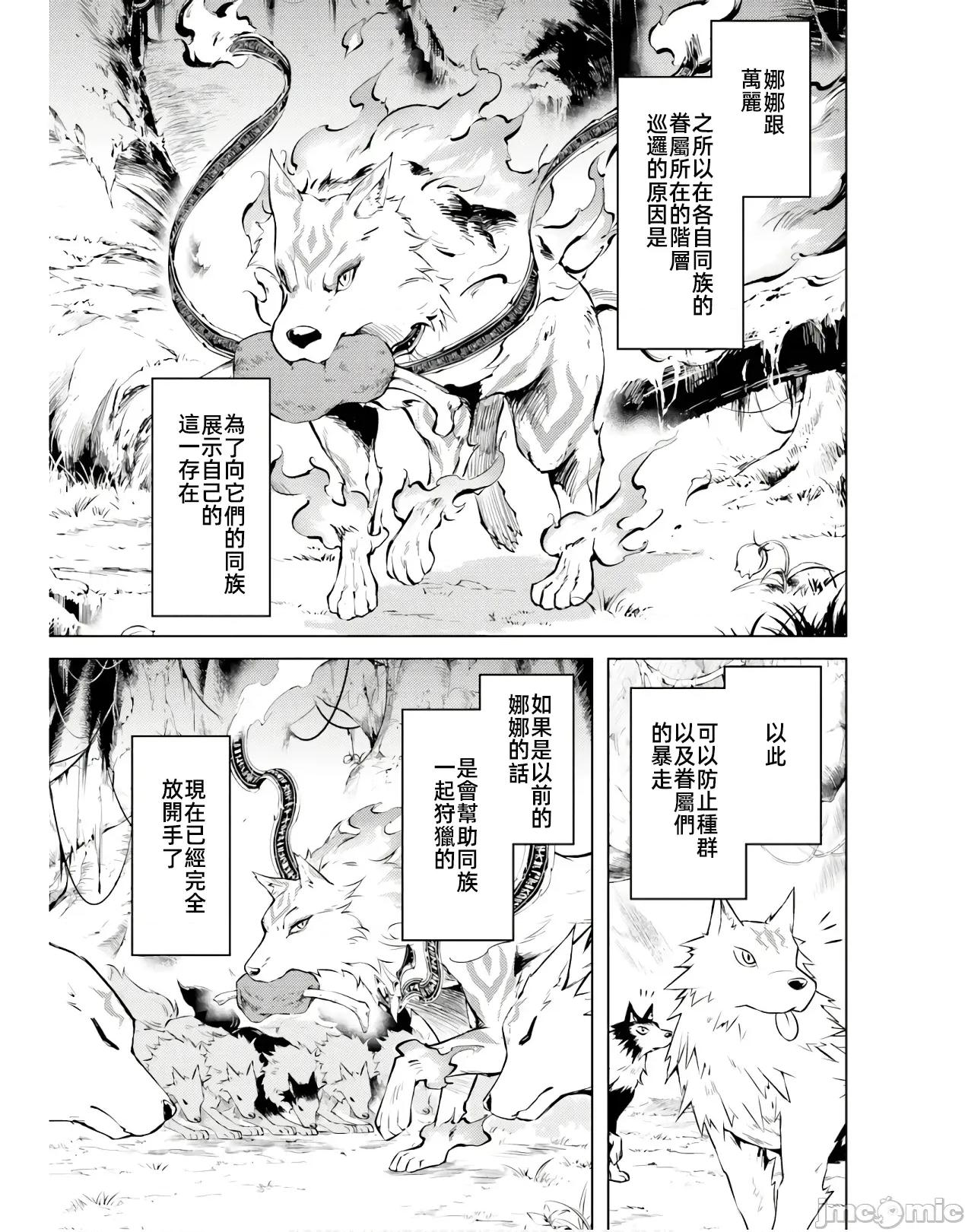 成为塔的管理者吧！ 塔管理53 第25页