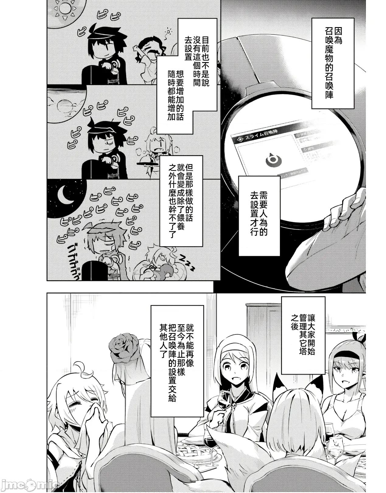成为塔的管理者吧！ 塔管理53 第34页