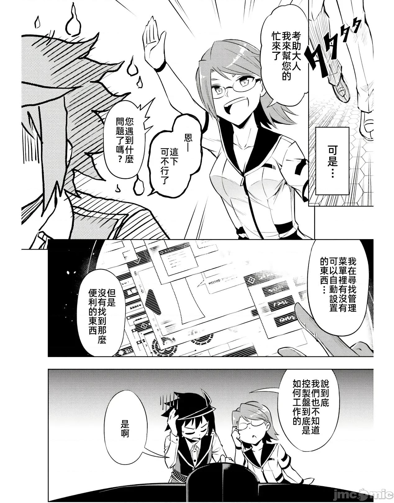 成为塔的管理者吧！ 塔管理53 第36页