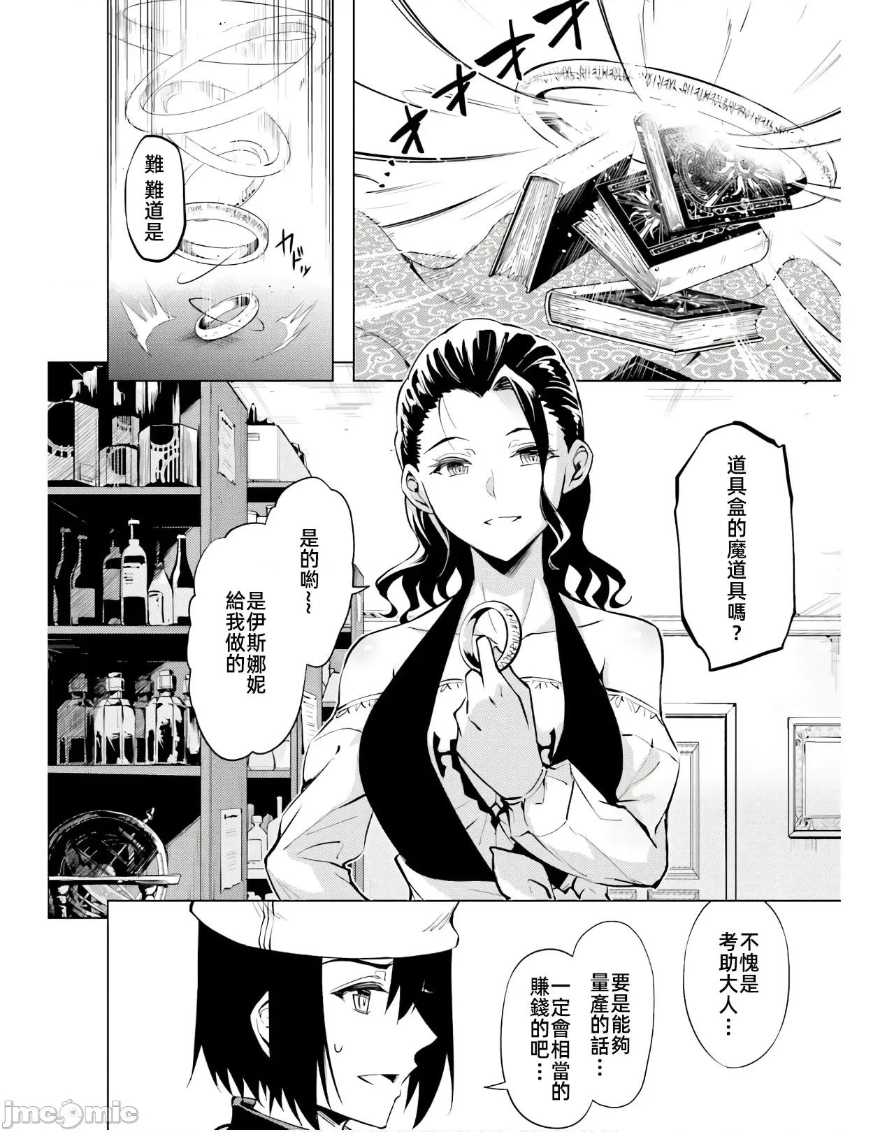 成为塔的管理者吧！ 塔管理54 第14页