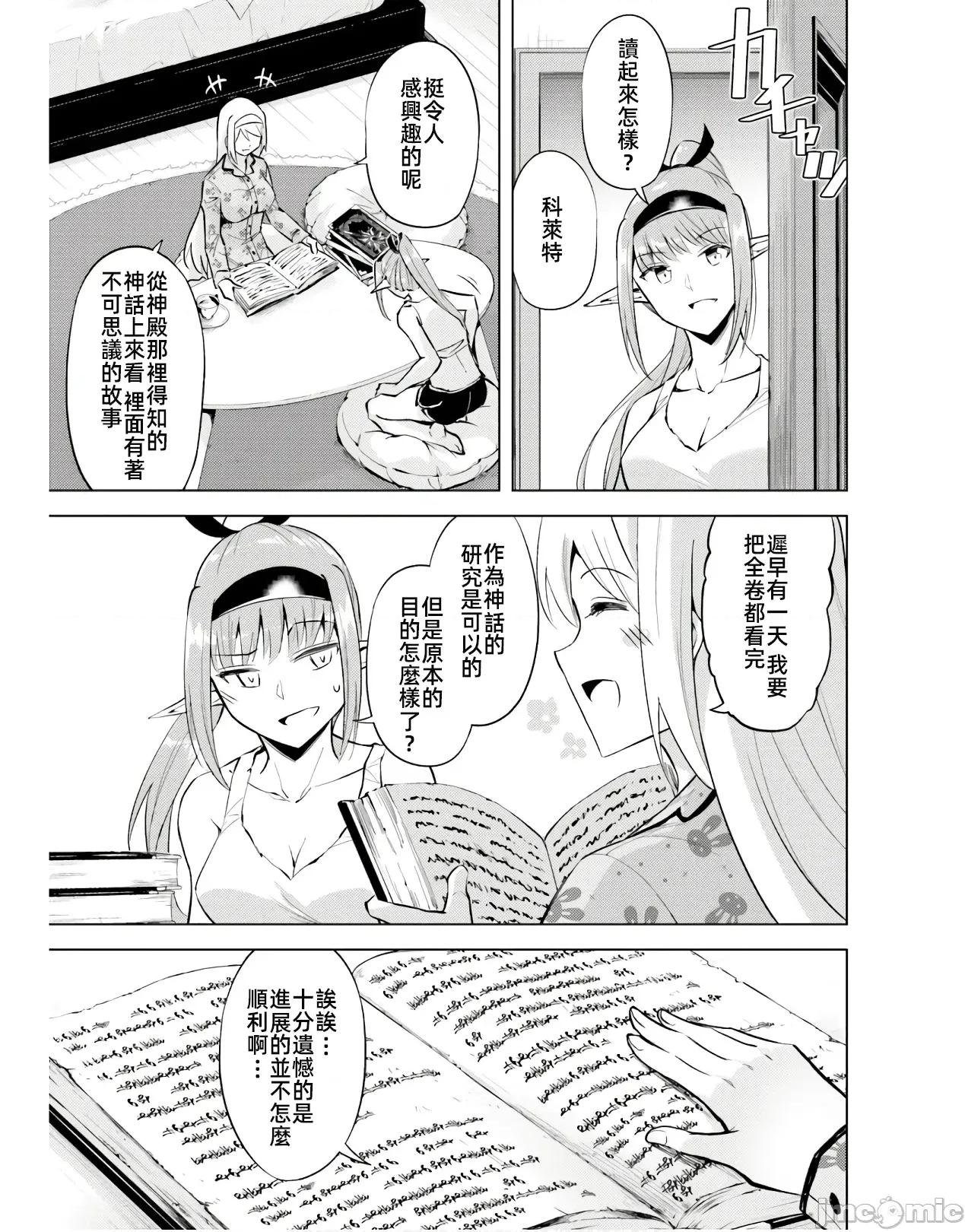 成为塔的管理者吧！ 塔管理54 第17页