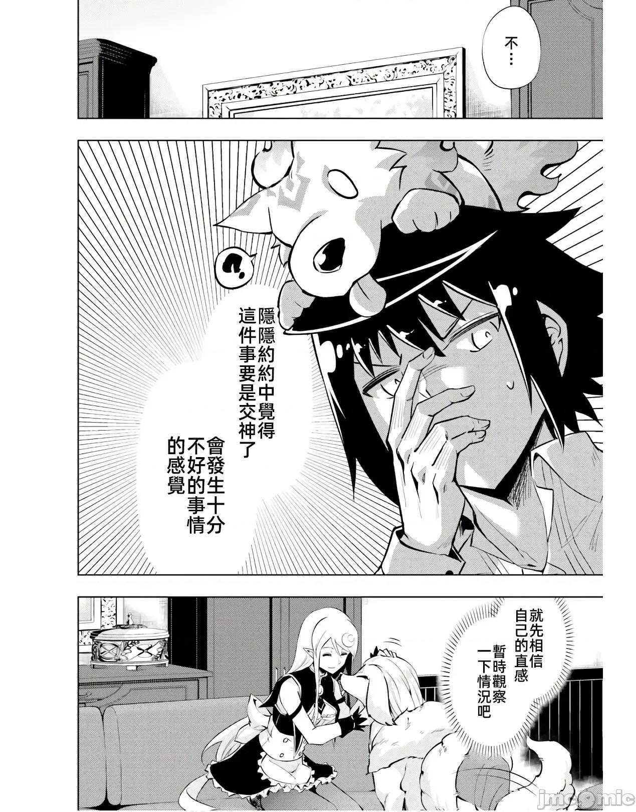 成为塔的管理者吧！ 塔管理54 第26页