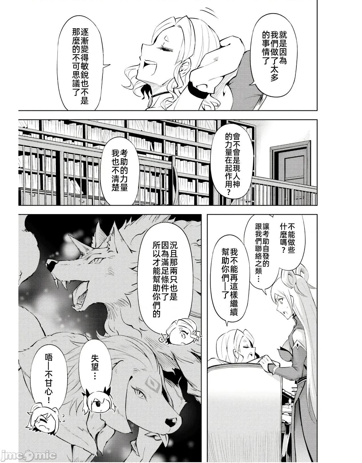 成为塔的管理者吧！ 塔管理54 第29页