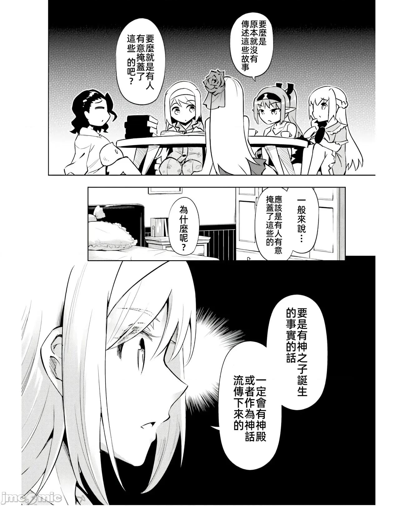 成为塔的管理者吧！ 3塔管理55 第6页