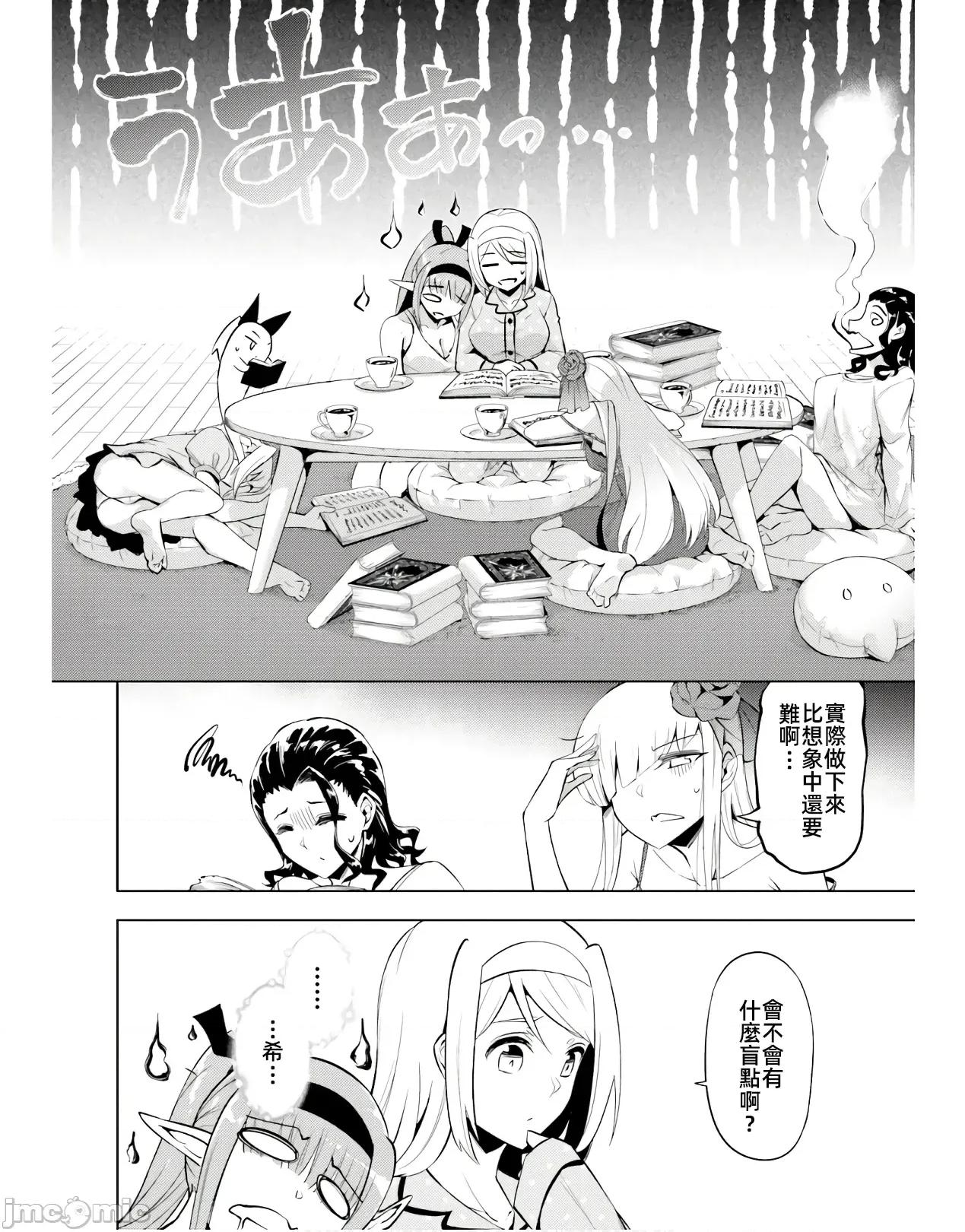 成为塔的管理者吧！ 3塔管理55 第16页