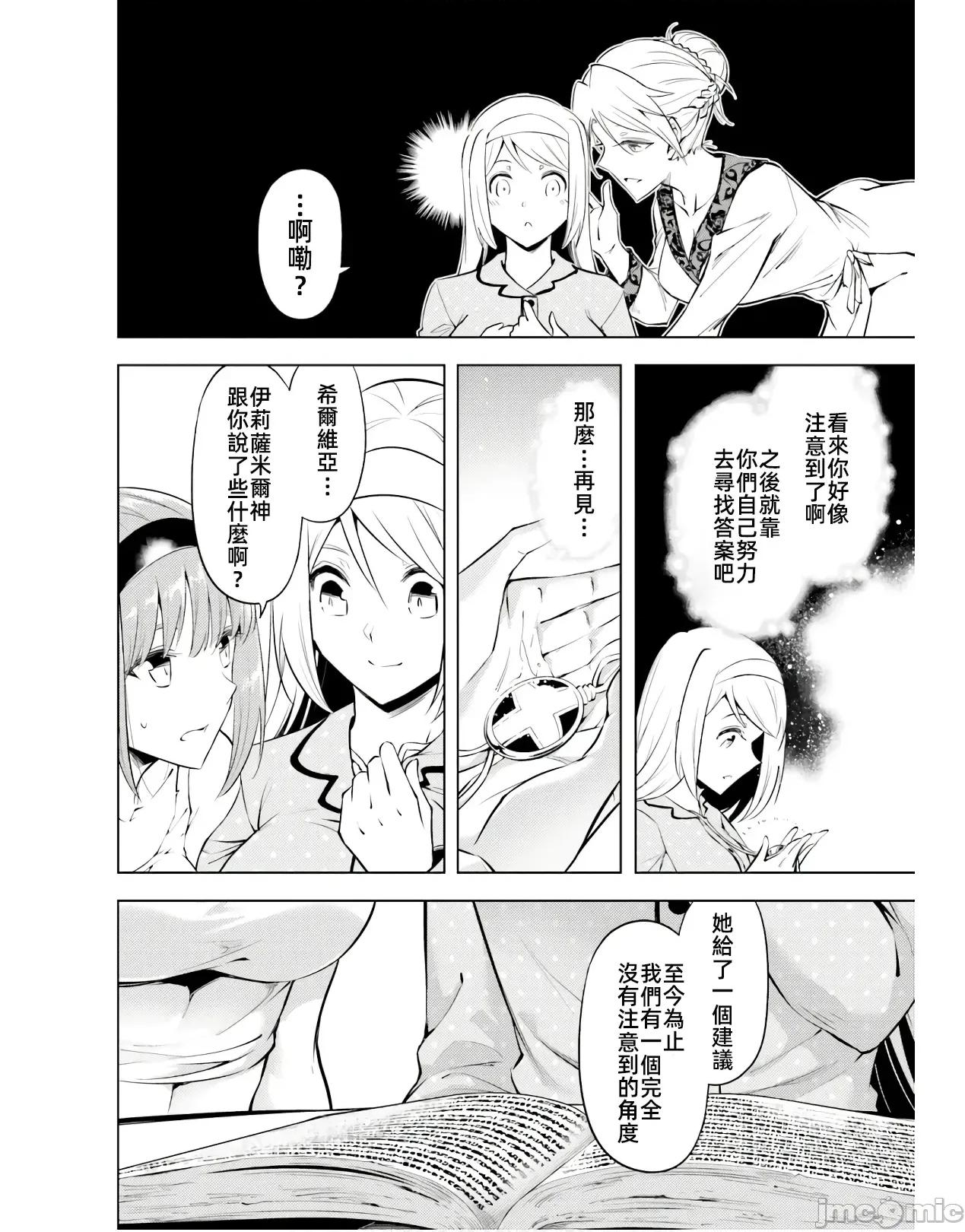 成为塔的管理者吧！ 3塔管理55 第18页