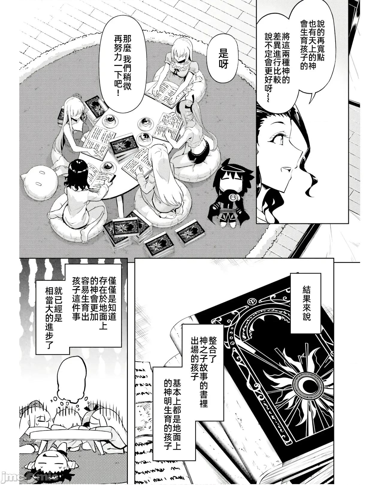 成为塔的管理者吧！ 3塔管理55 第21页