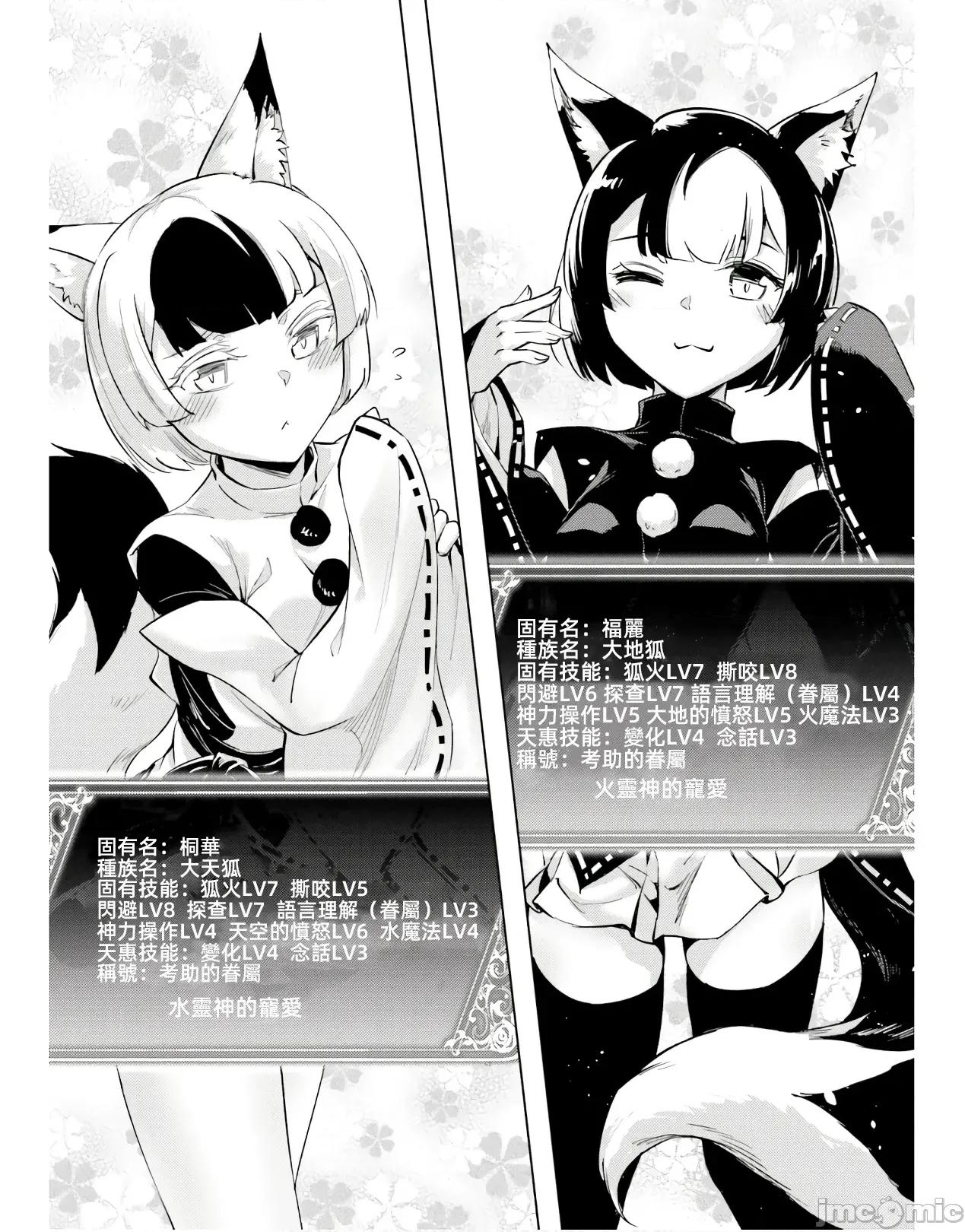 成为塔的管理者吧！ 3塔管理55 第27页
