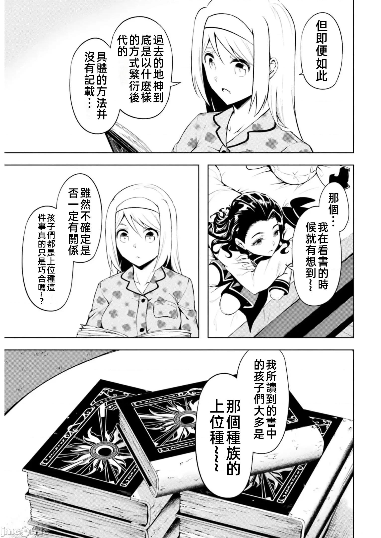 成为塔的管理者吧！ 塔管理56 第37页