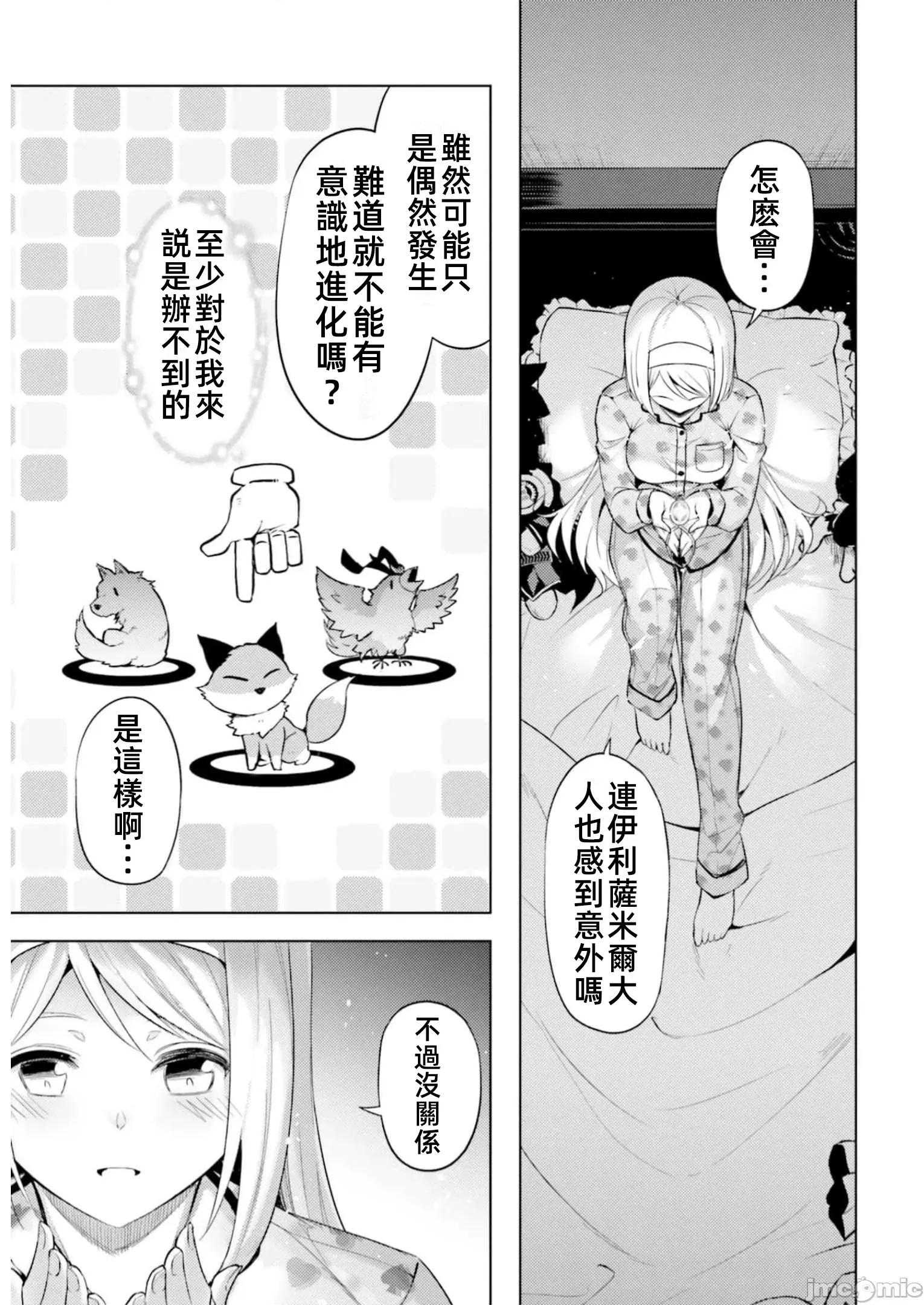 成为塔的管理者吧！ 塔管理56 第49页