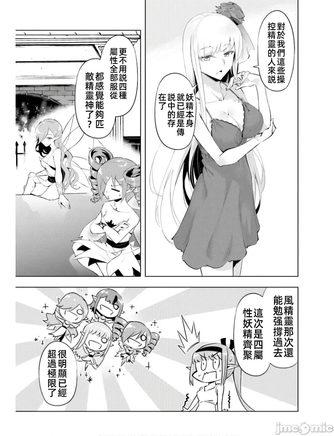 成为塔的管理者吧！ 塔管理 59 第29页