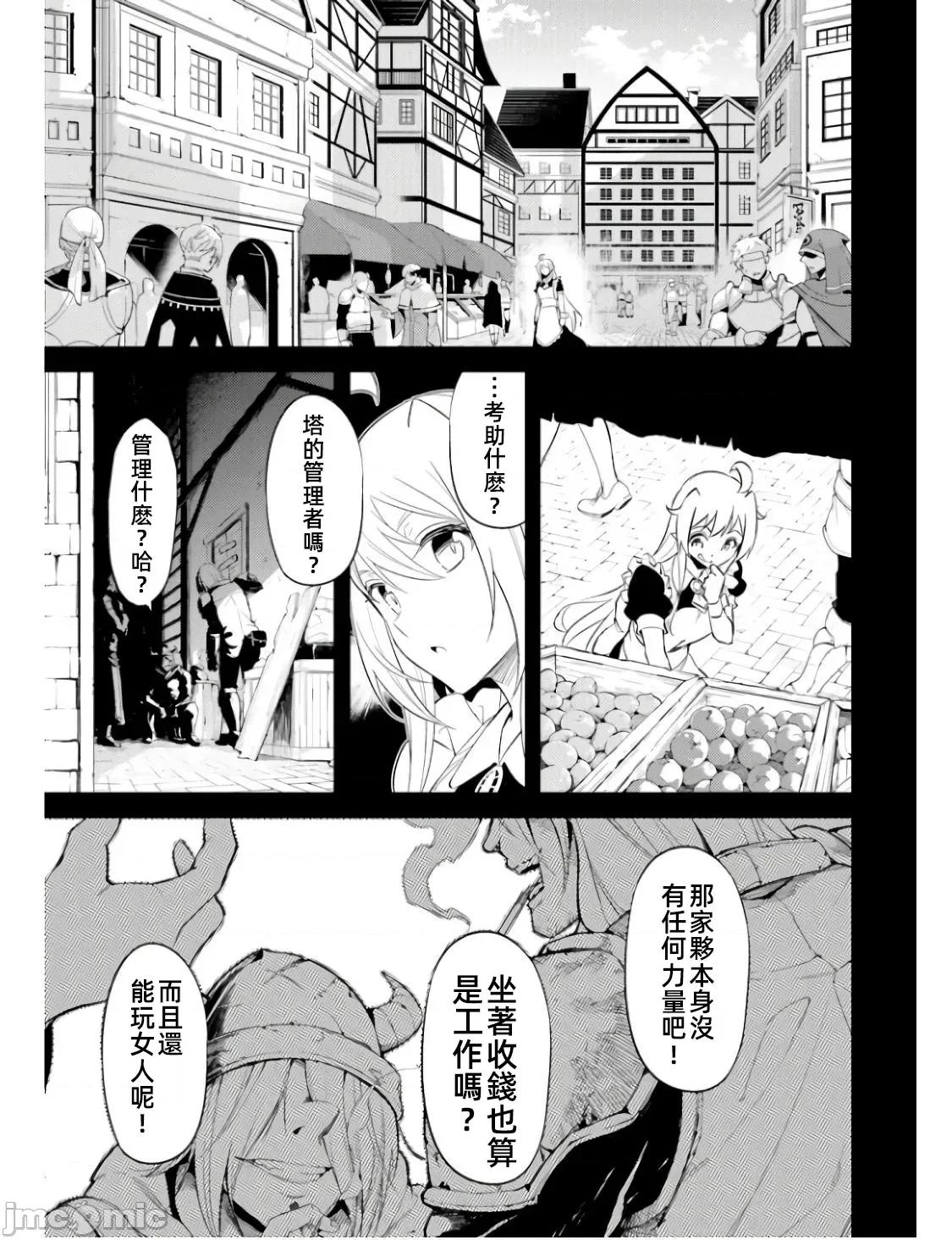 成为塔的管理者吧！ 塔管理60.2 第17页