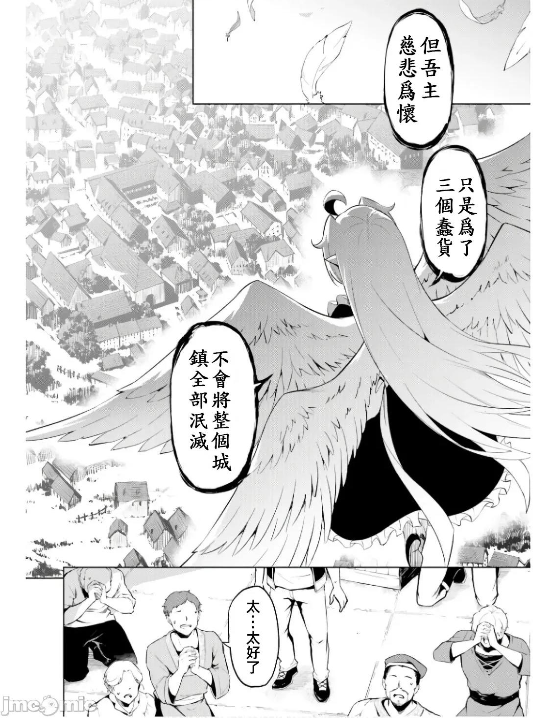 成为塔的管理者吧！ 塔管理 61.2 第3页