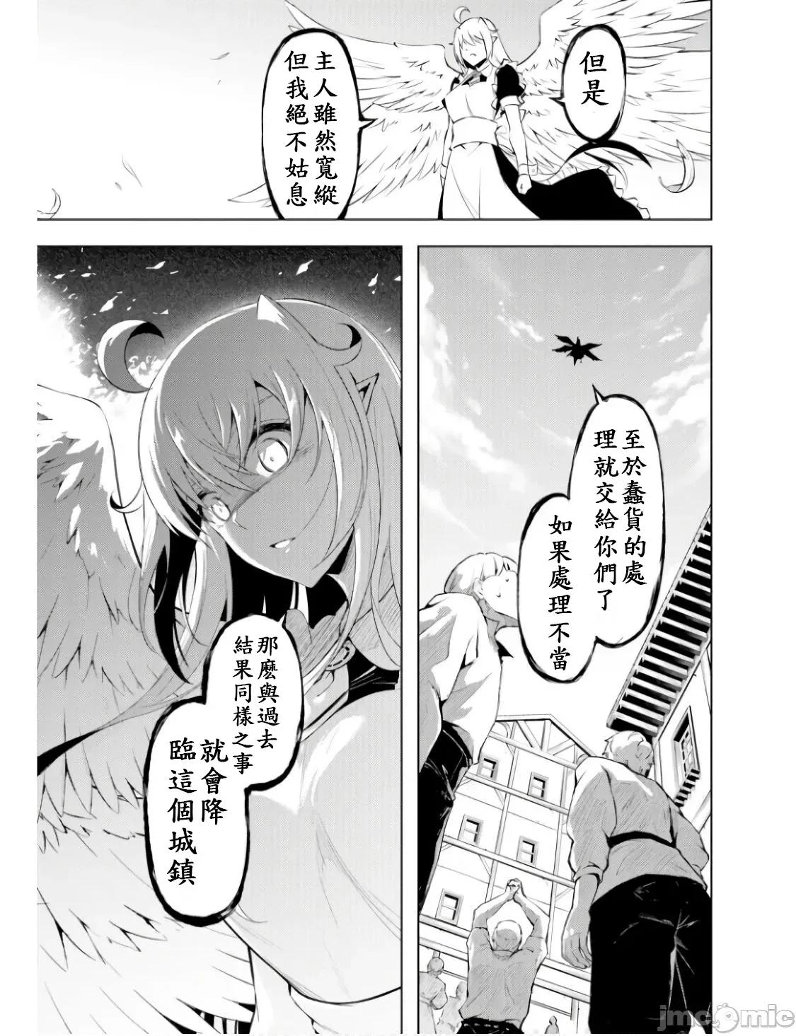 成为塔的管理者吧！ 塔管理 61.2 第4页