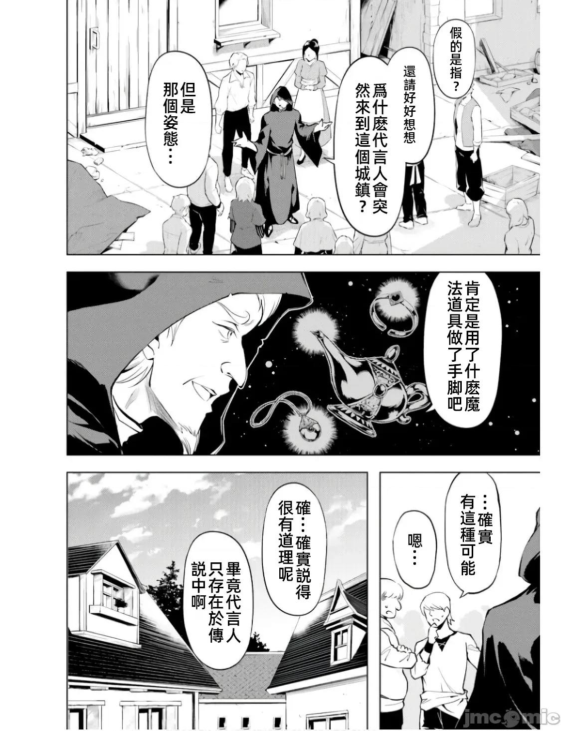 成为塔的管理者吧！ 塔管理 61.2 第11页