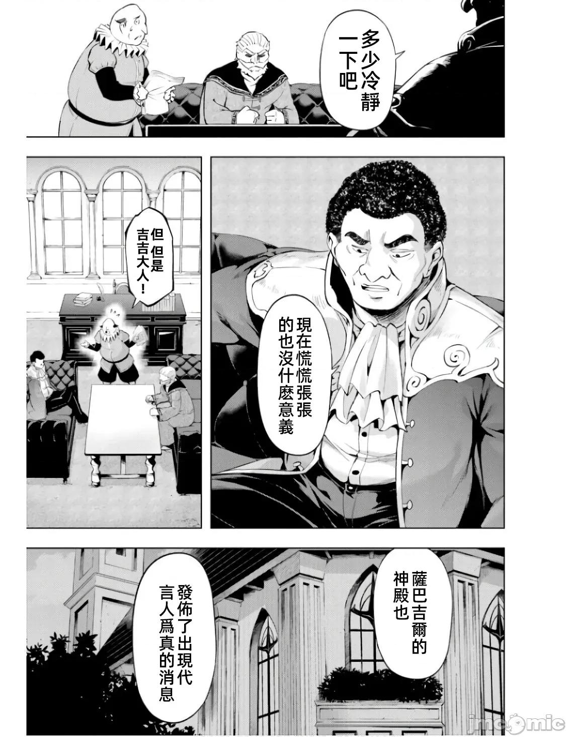 成为塔的管理者吧！ 塔管理 61.2 第20页