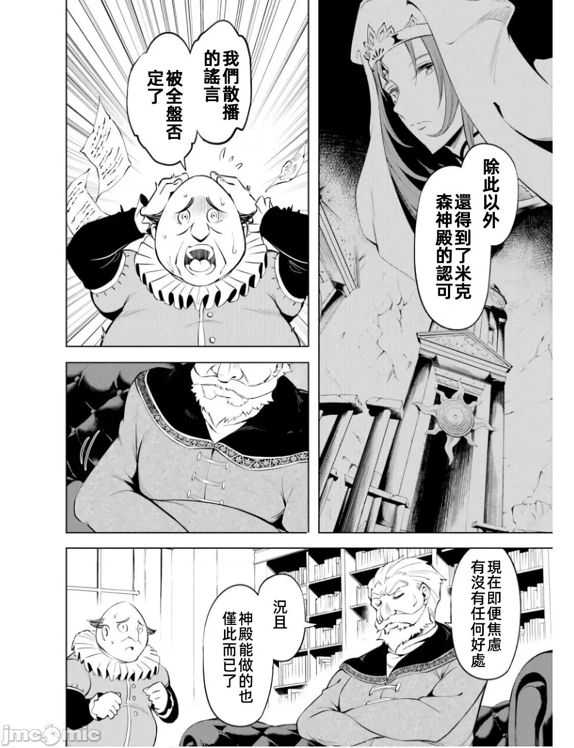 成为塔的管理者吧！ 塔管理 61.2 第21页