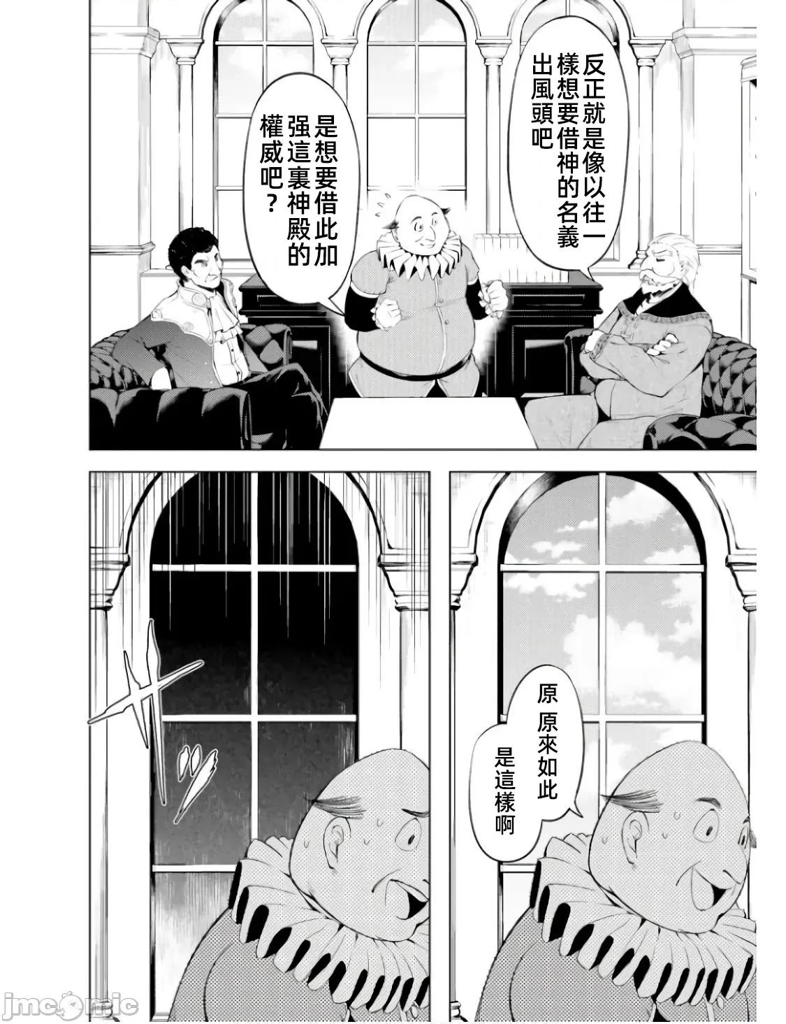 成为塔的管理者吧！ 塔管理 61.2 第23页