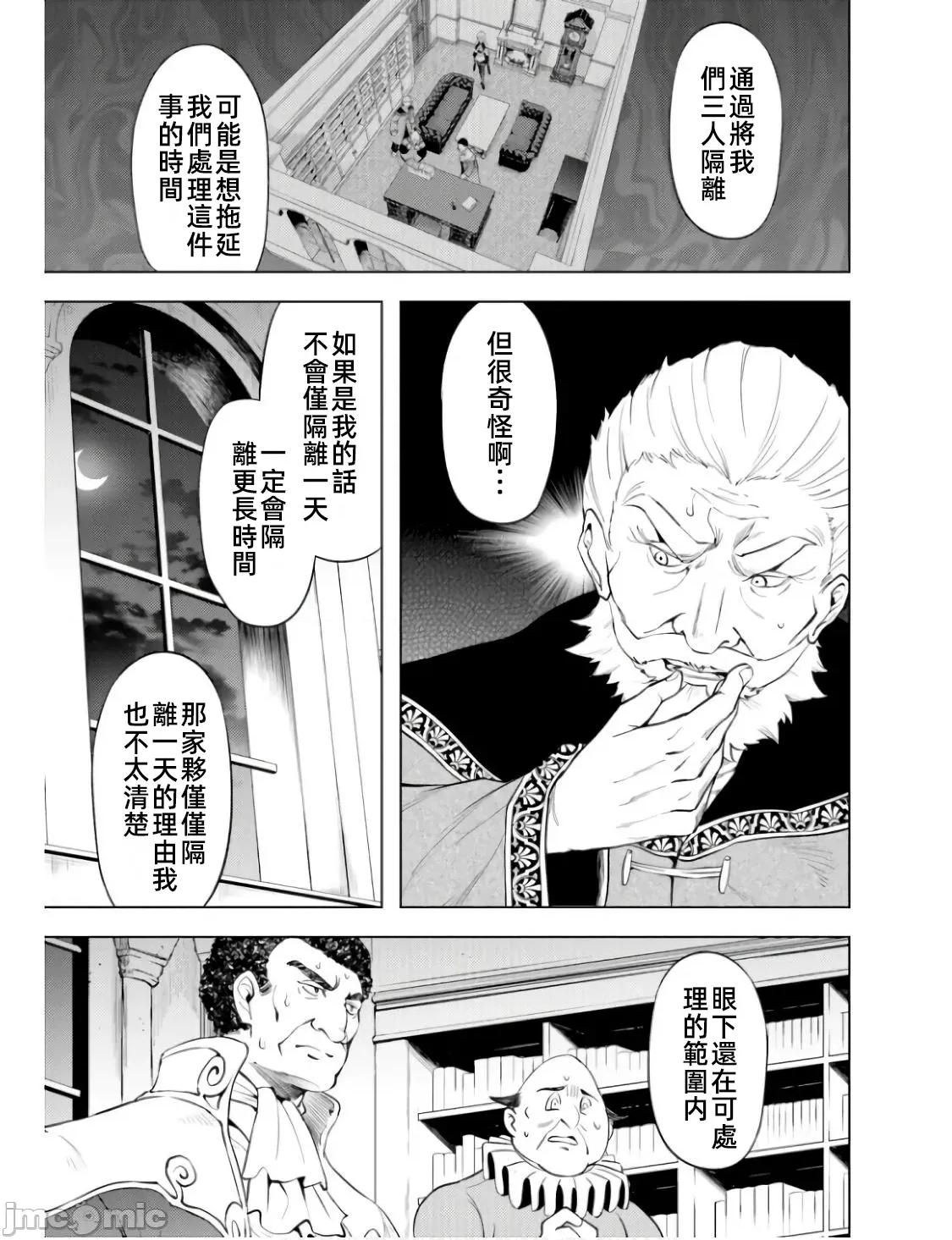 成为塔的管理者吧！ 塔管理 62 第13页