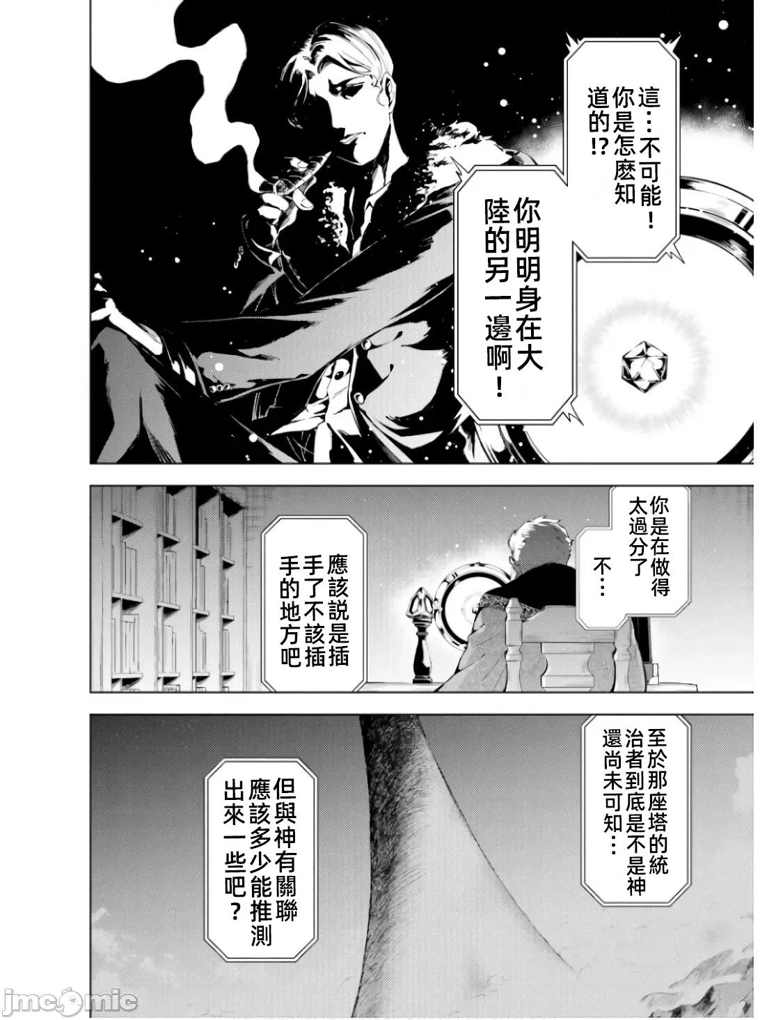 成为塔的管理者吧！ 塔管理 62 第16页