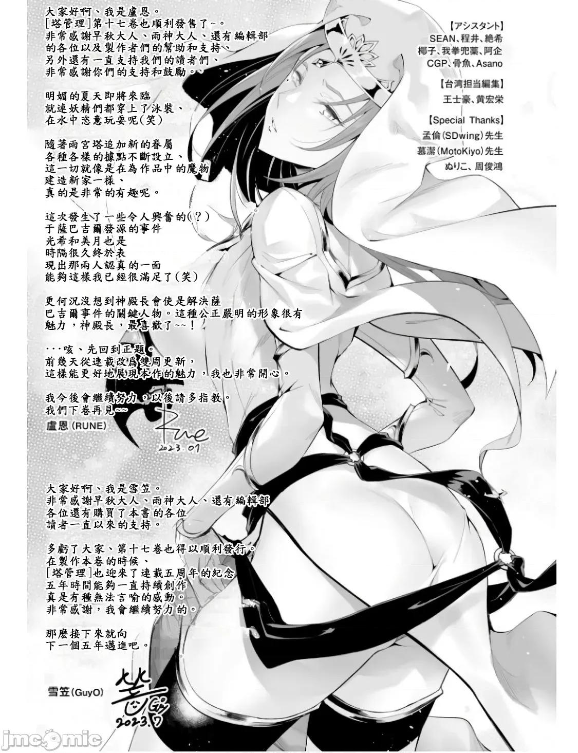成为塔的管理者吧！ 塔管理 62 第23页