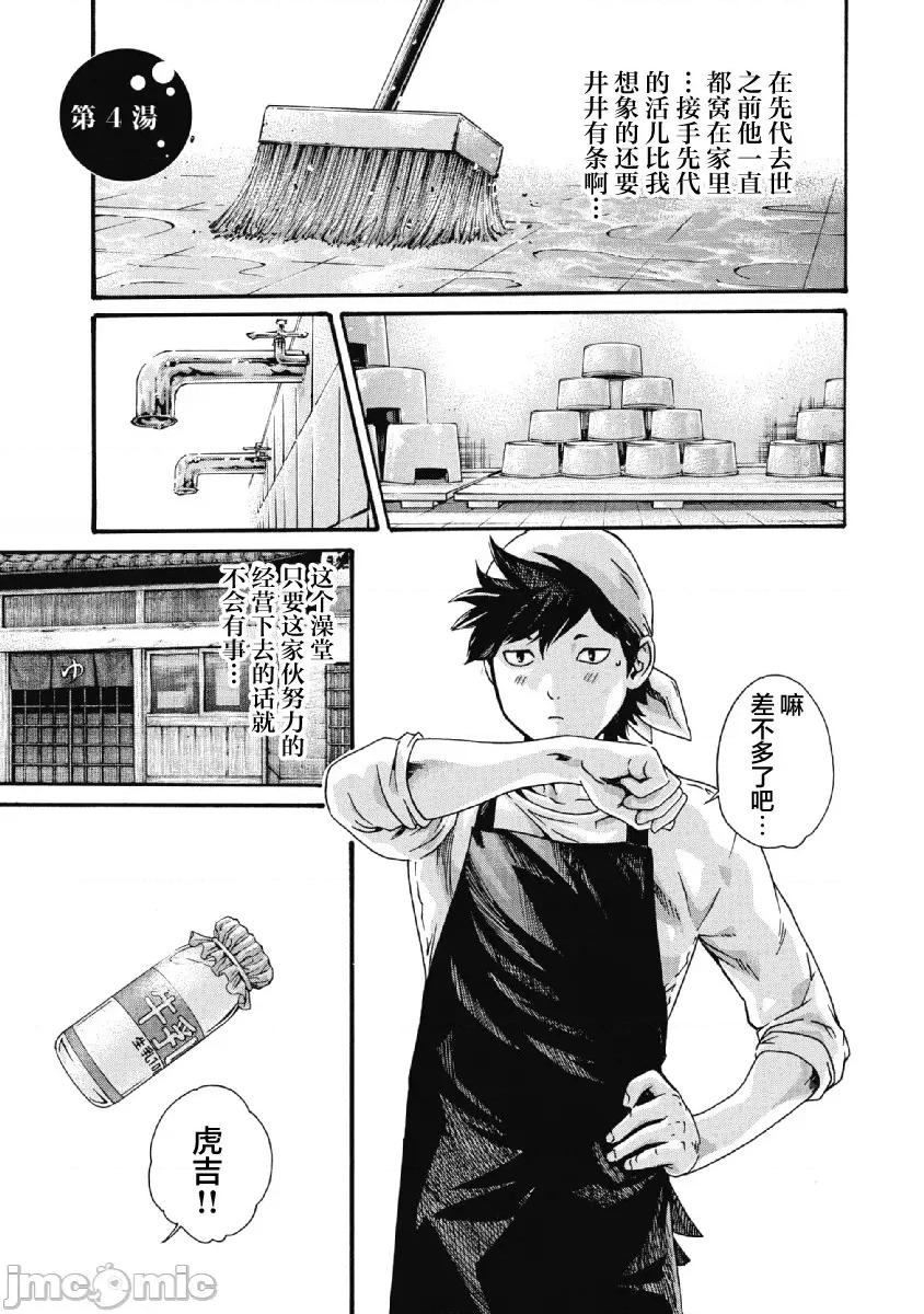 收费员猫咪小玉 番台猫のタマさん 4 第1页
