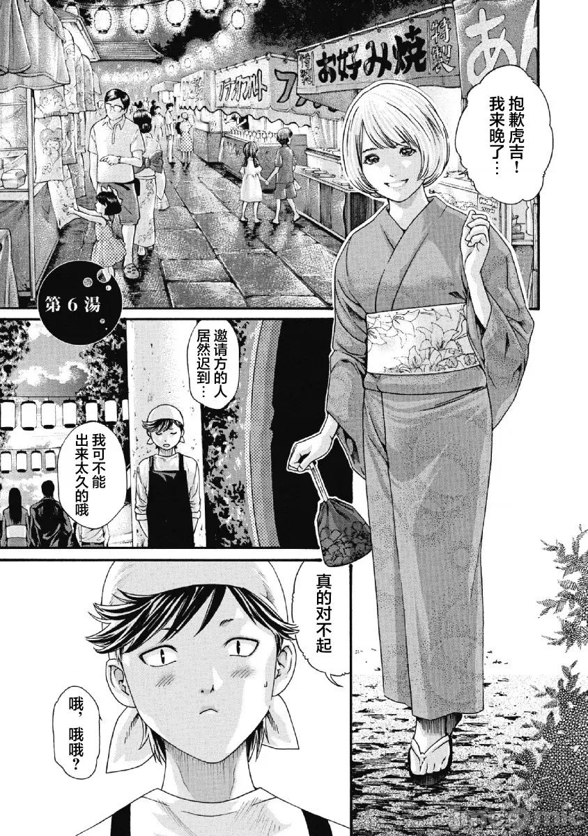 收费员猫咪小玉 番台猫のタマさん 6+6.5 第1页