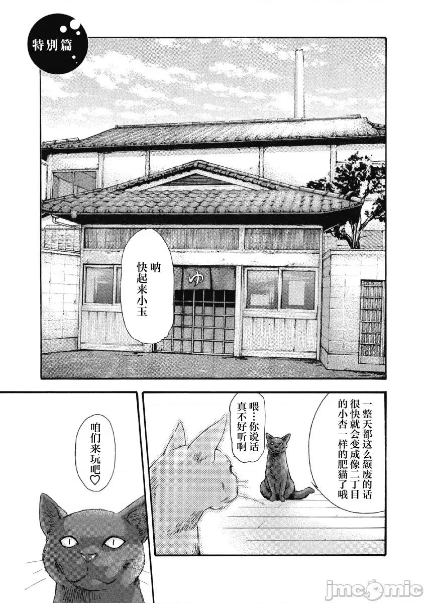 收费员猫咪小玉 番台猫のタマさん 6+6.5 第9页