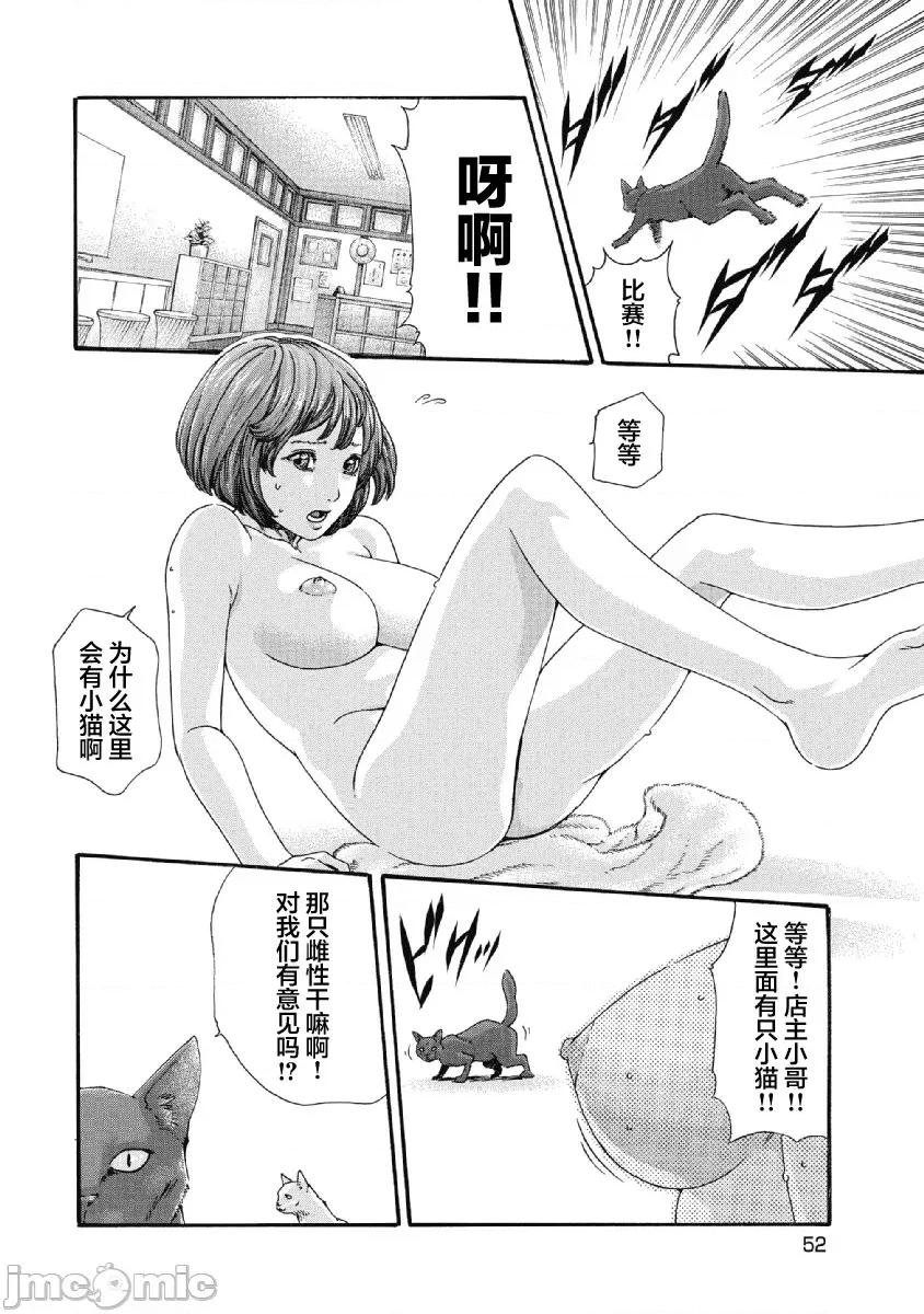 收费员猫咪小玉 番台猫のタマさん 6+6.5 第10页