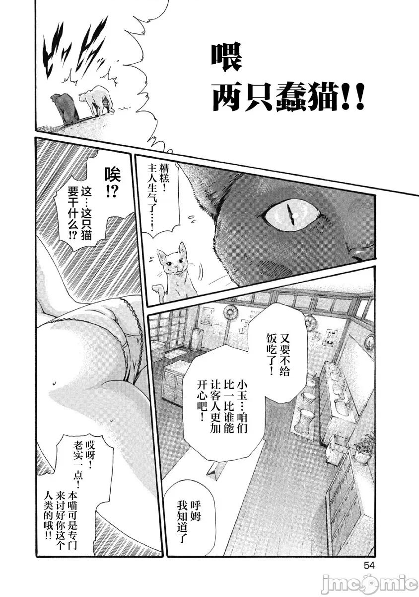 收费员猫咪小玉 番台猫のタマさん 6+6.5 第12页