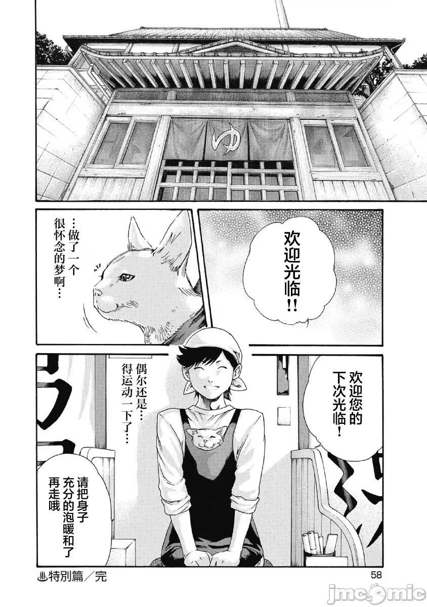 收费员猫咪小玉 番台猫のタマさん 6+6.5 第16页