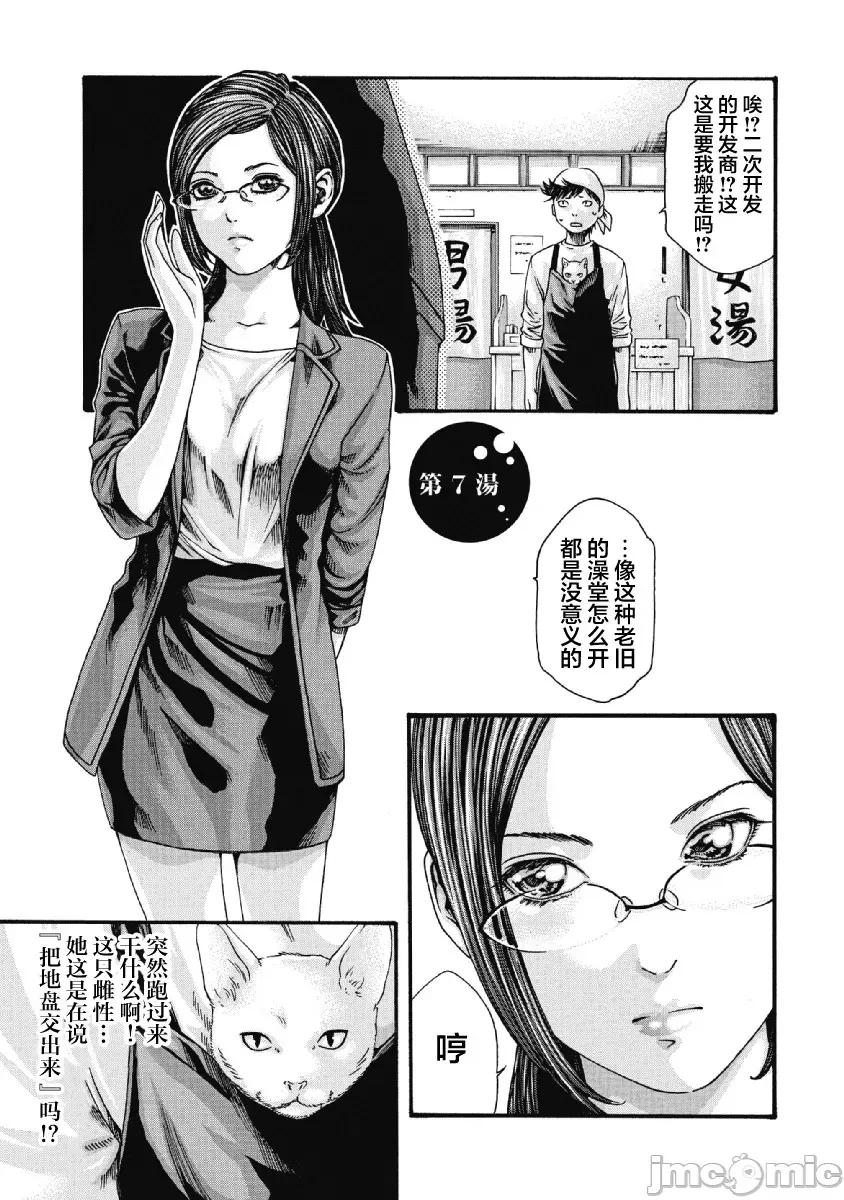 收费员猫咪小玉 番台猫のタマさん 7 第1页