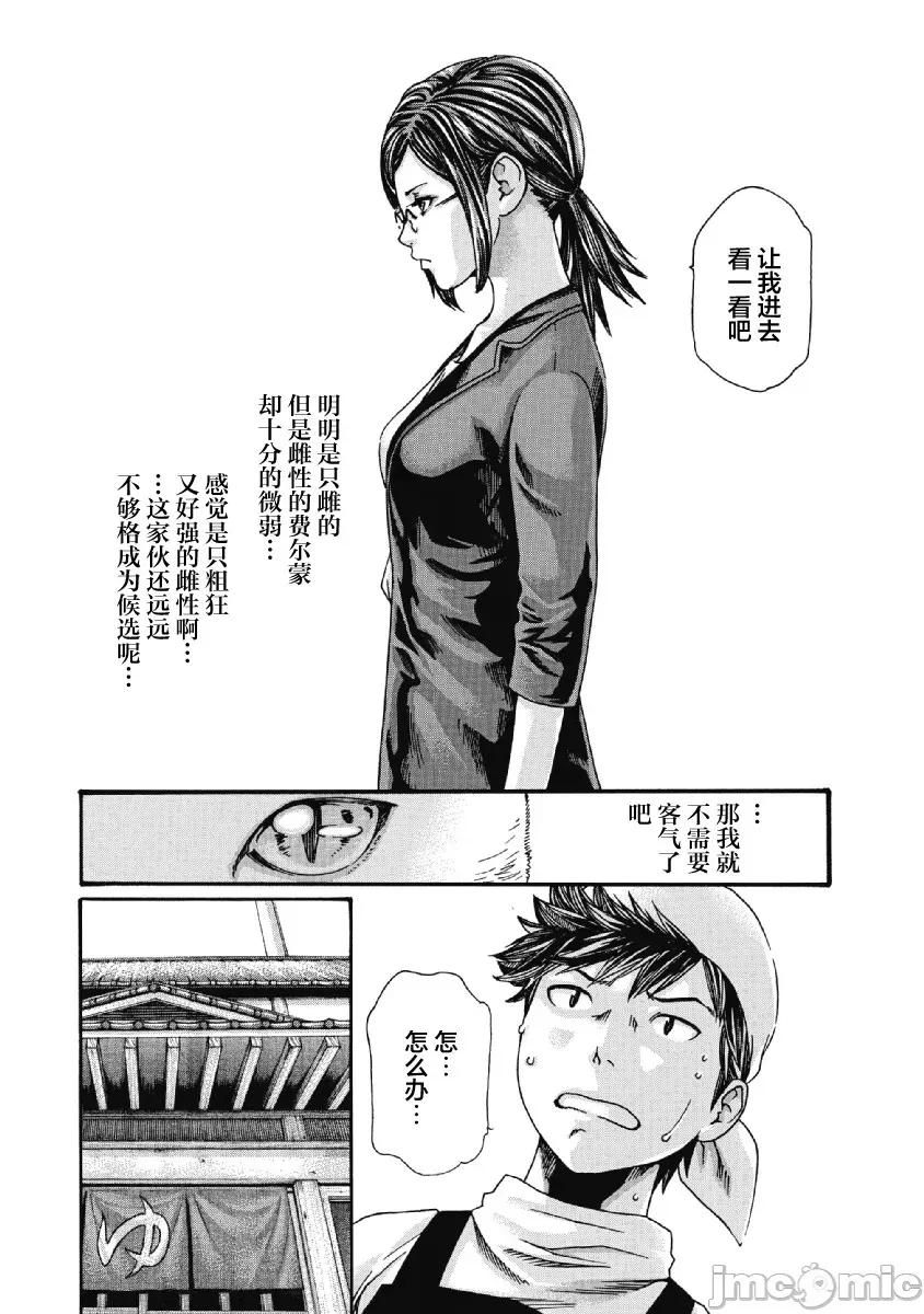 收费员猫咪小玉 番台猫のタマさん 7 第2页
