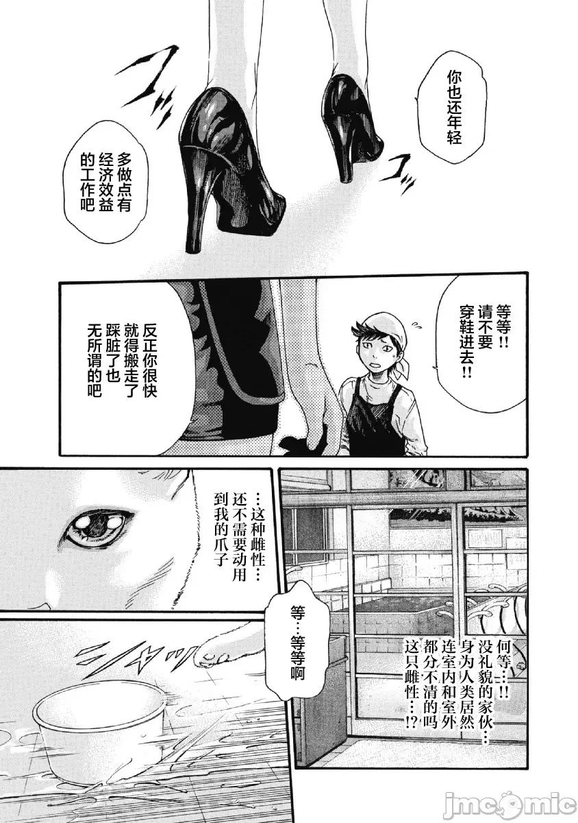 收费员猫咪小玉 番台猫のタマさん 7 第3页