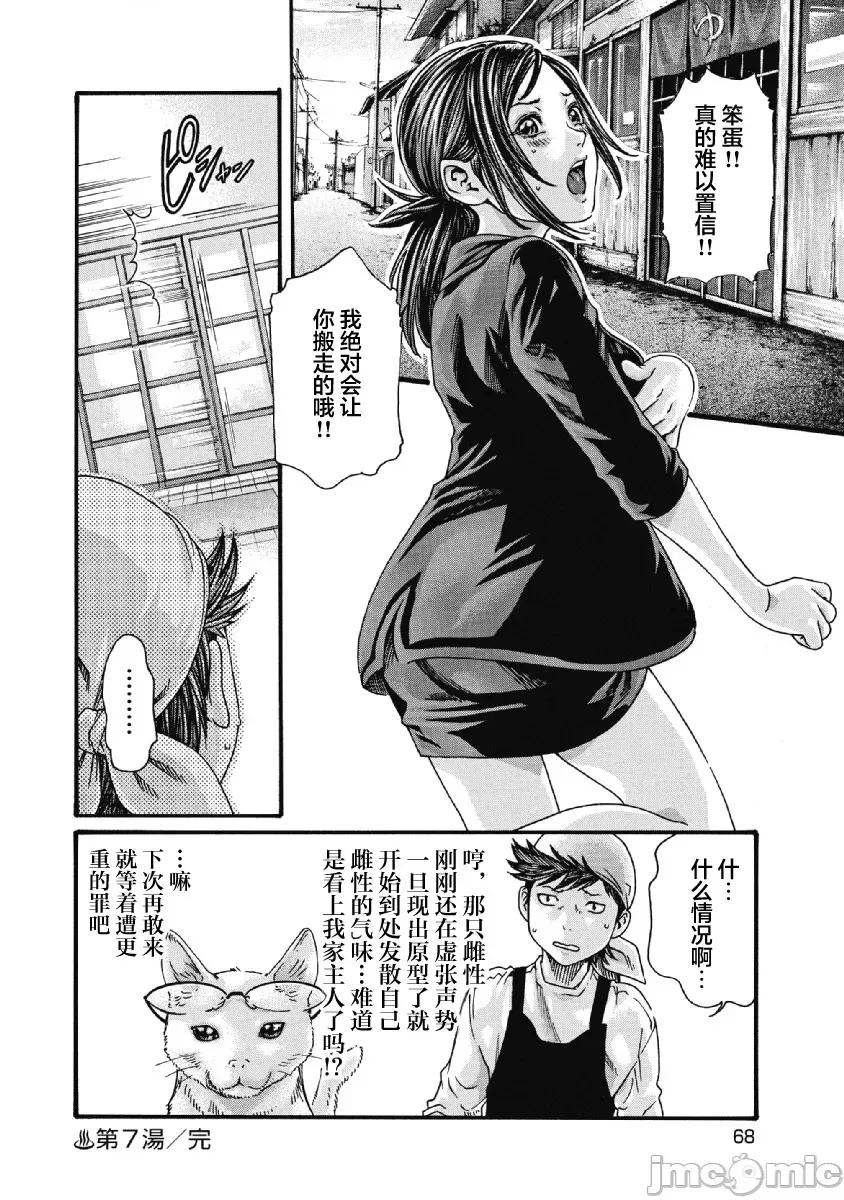 收费员猫咪小玉 番台猫のタマさん 7 第8页