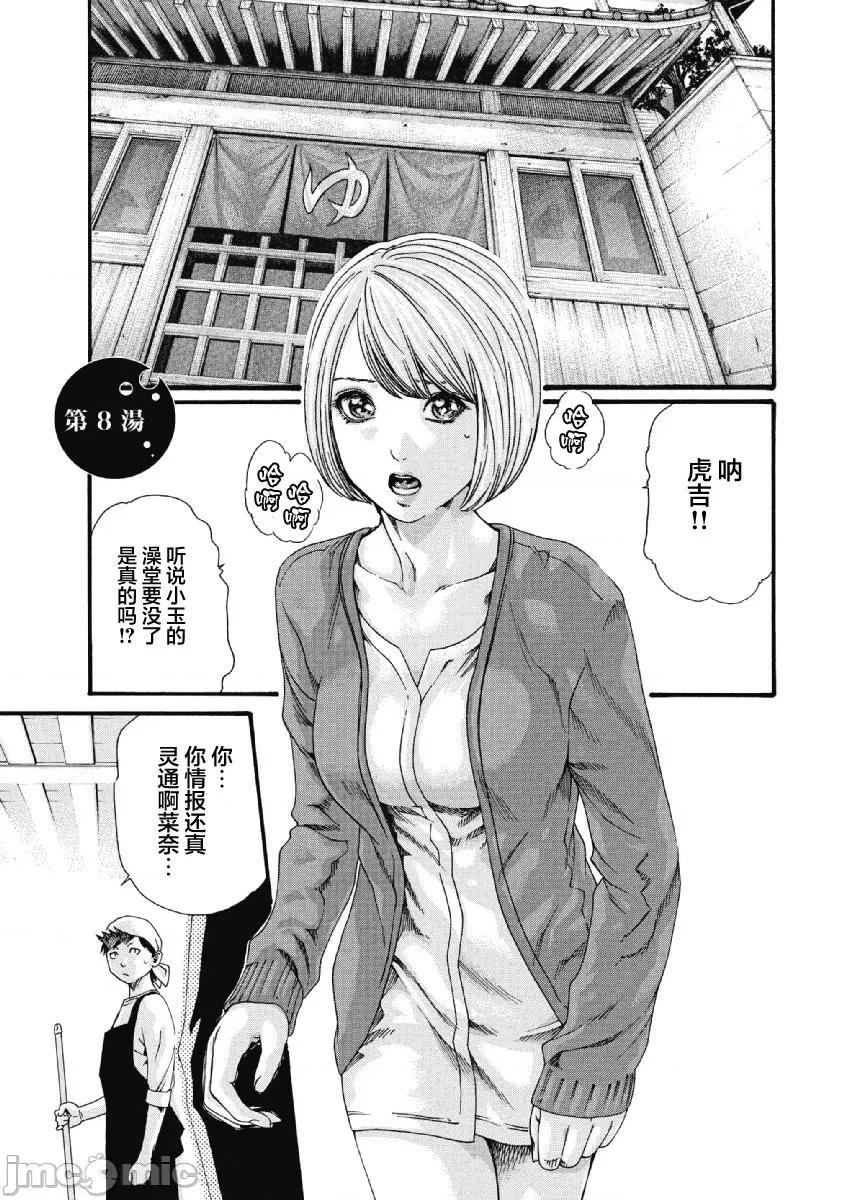 收费员猫咪小玉 番台猫のタマさん 8 第1页