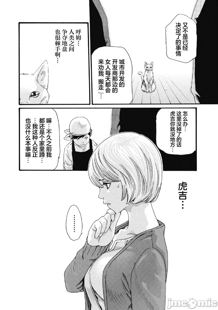 收费员猫咪小玉 番台猫のタマさん 8 第2页
