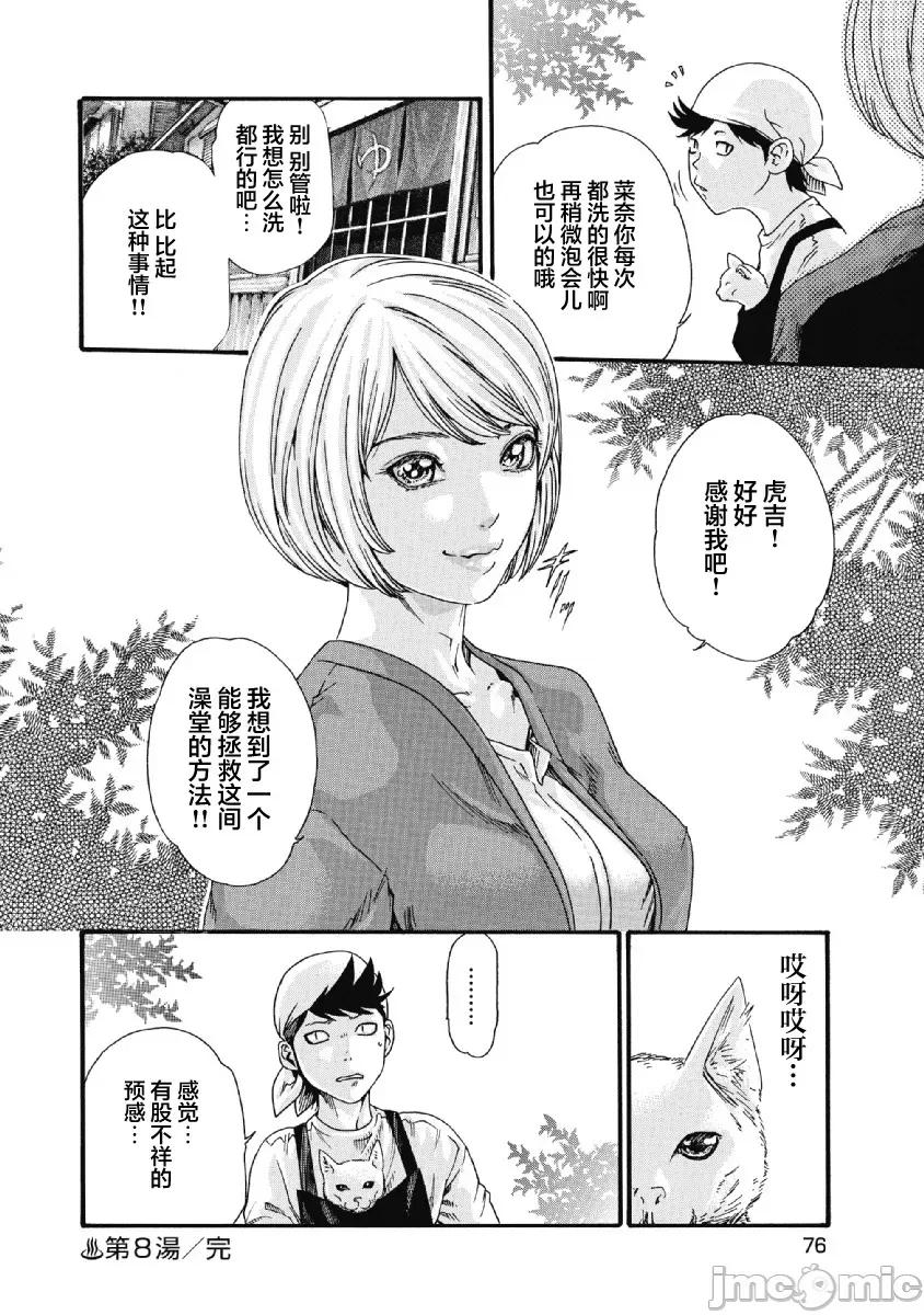 收费员猫咪小玉 番台猫のタマさん 8 第8页