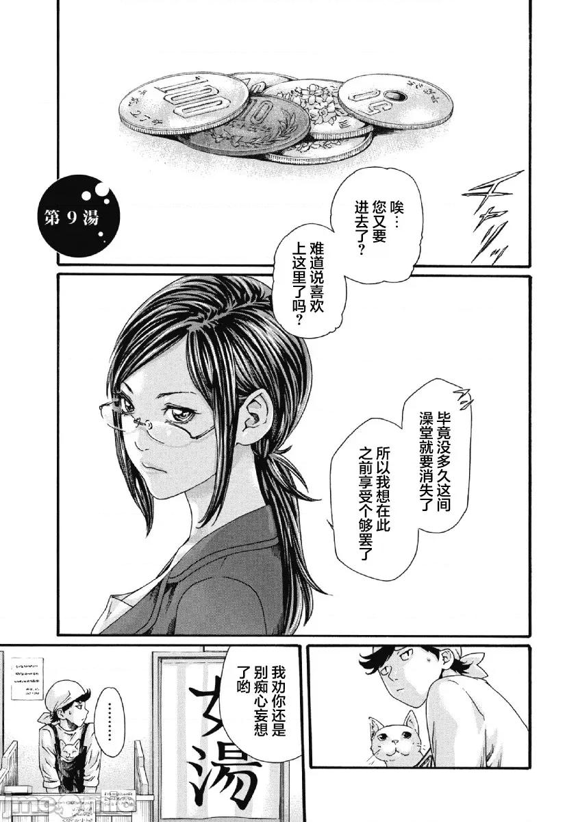 收费员猫咪小玉 番台猫のタマさん 9 第1页