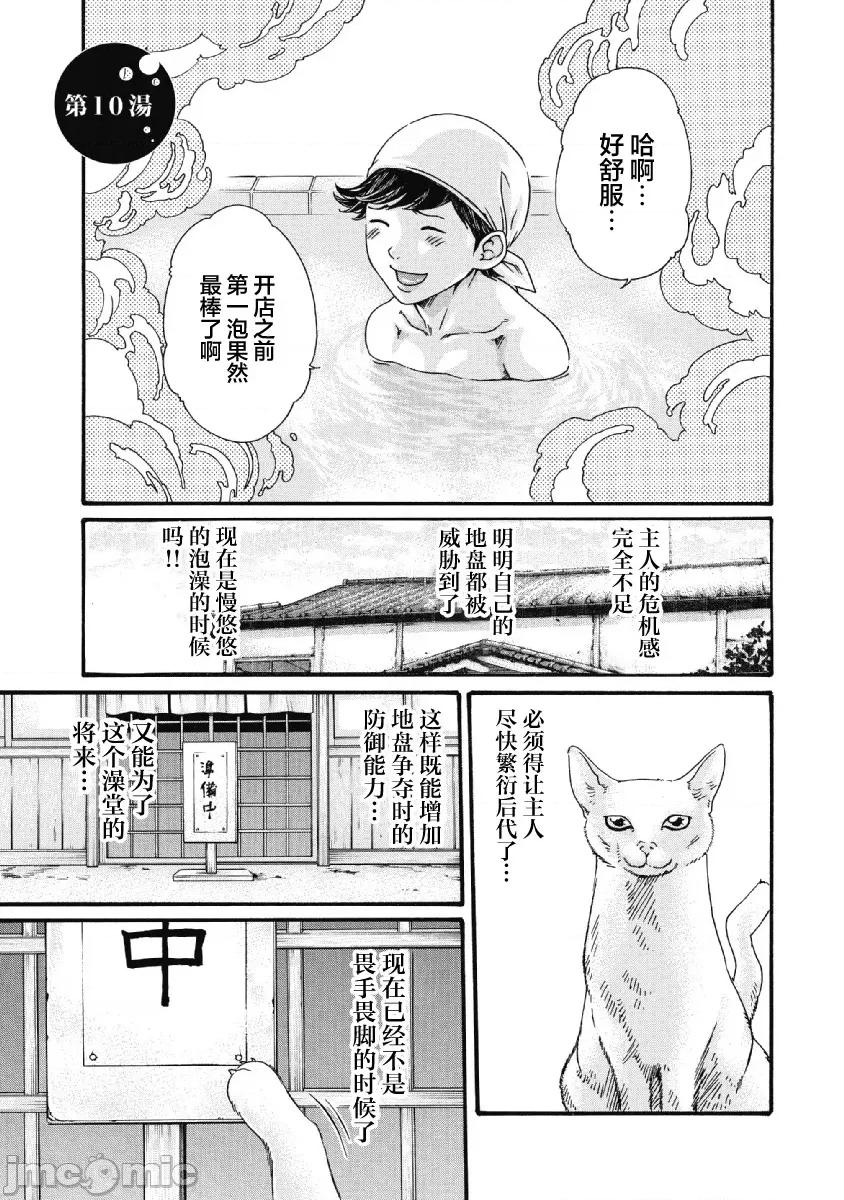 收费员猫咪小玉 番台猫のタマさん10 第1页