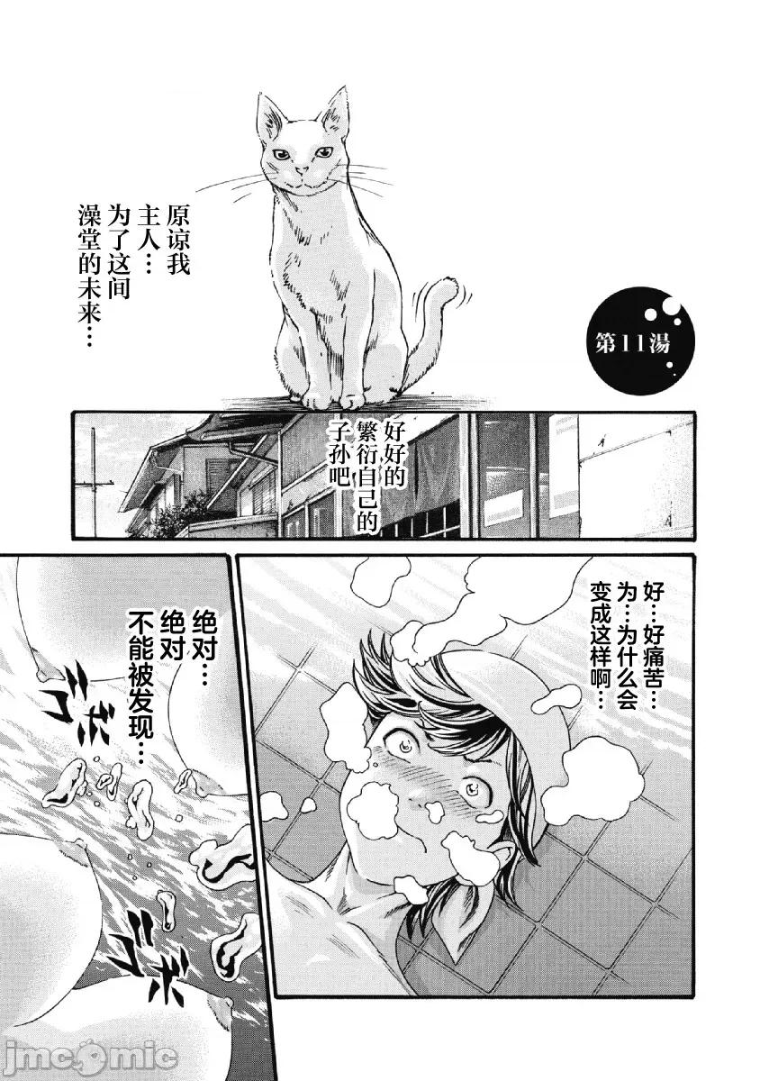收费员猫咪小玉 番台猫のタマさん 11 第1页