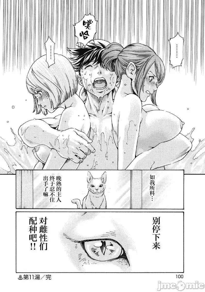 收费员猫咪小玉 番台猫のタマさん 11 第8页