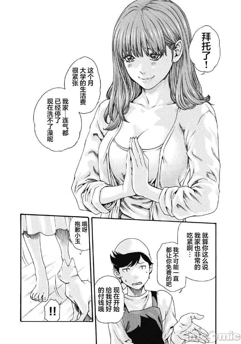 收费员猫咪小玉 番台猫のタマさん 12 第2页