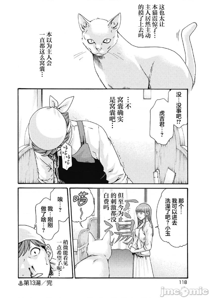 收费员猫咪小玉 番台猫のタマさん 12 第8页
