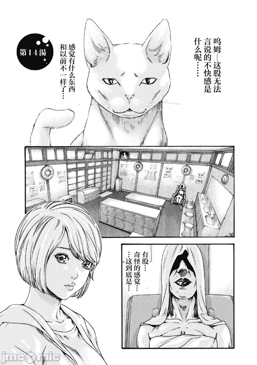 收费员猫咪小玉 小玉14 第1页
